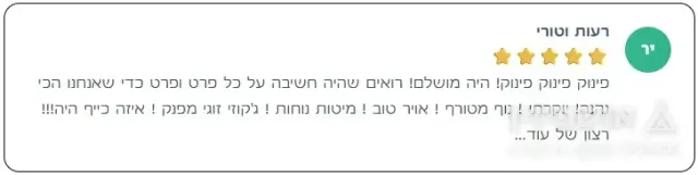נופש במעלה - 2